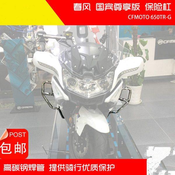 春风国宾尊享版650TR-G改装保险杠前护杠防撞梁护杠防摔杠,摩托车/装备/配件,摩托车保险杠,淘宝优惠券,粉丝福利购,淘宝优惠卷