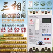 自复式 缺相过欠压 漏电380V 光伏断路器 剩余电流动作保护器