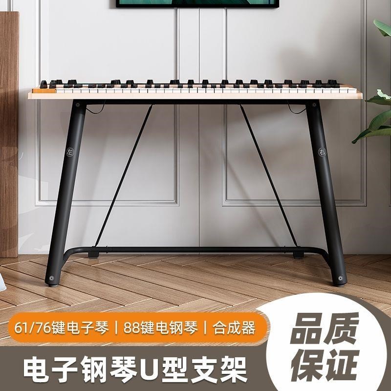 电子琴放置架超稳j架U型琴架88电子琴架子76键键盘支架61键电钢琴