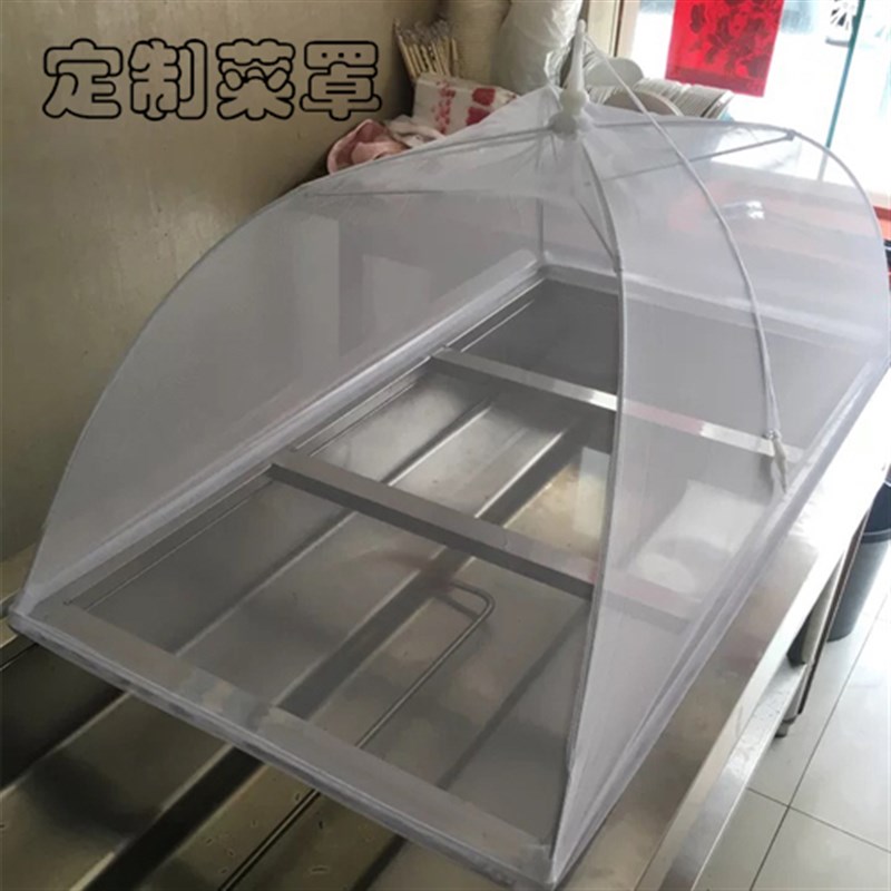 定制做加大防蝇网罩熟食食堂饭店订制家用特大大T号超大商用大菜