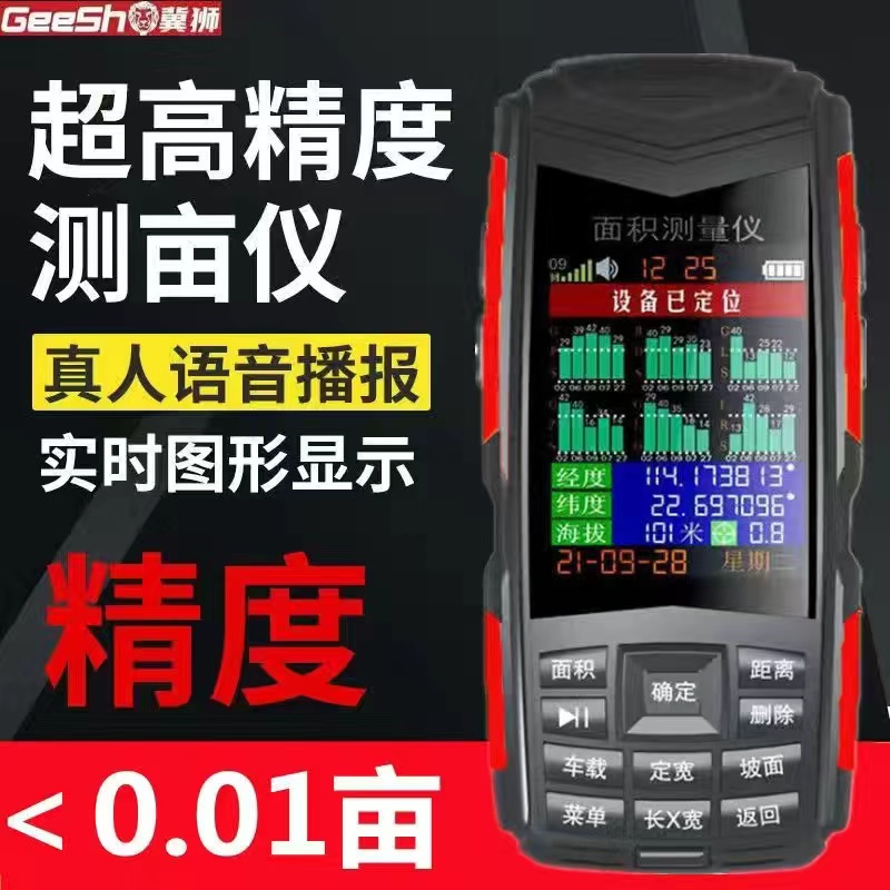 冀狮c5高精度GPmS测亩仪 农田土地面积测量仪2s收割机计亩器X6