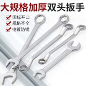 66mm 两用开口扳手大号梅花板子五金工具小规格32