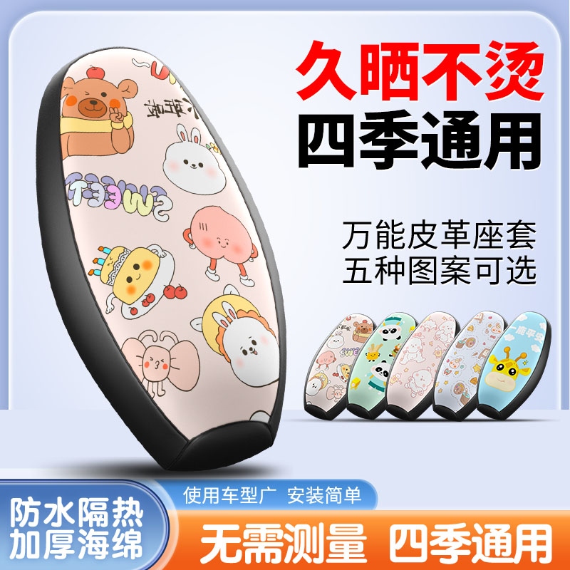 电动车座套电动车坐垫套雅w迪爱玛绿源万能防水防晒隔热四季通用