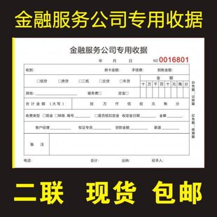 定制金融服务公司专用收据单个人小额贷款委托服务费中介押定金条