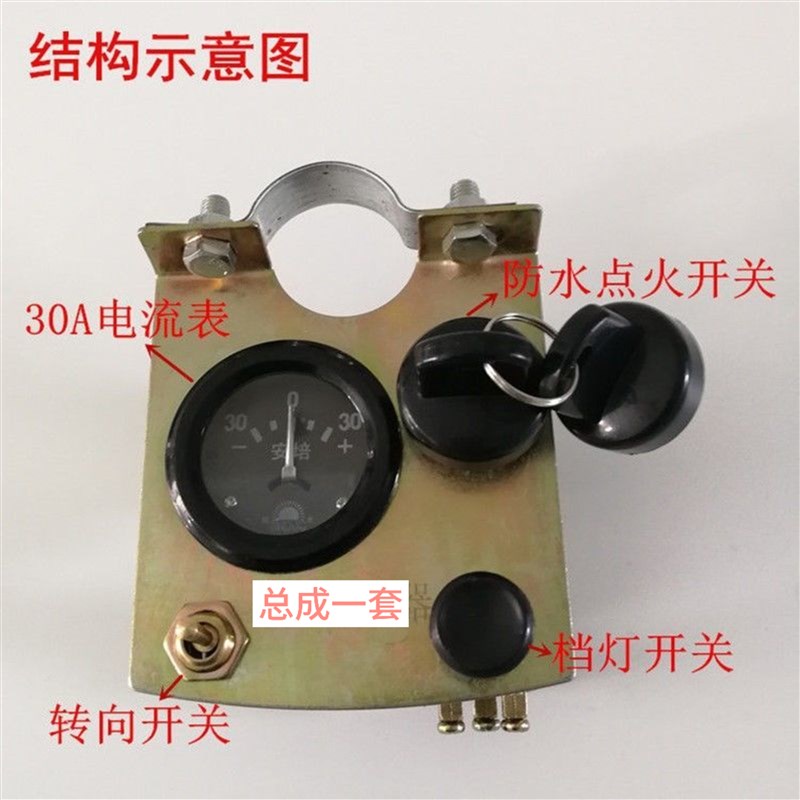 农用车小四轮拖拉机改装q12启动V24V电流表点火开关安装锁头支架