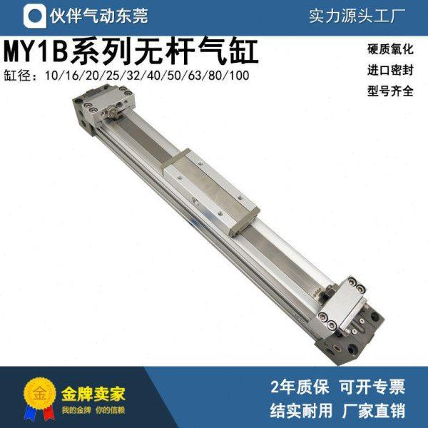 伙伴气动机械接合无杆气缸MY1B10G-1200/1400/1600/1800/2000A H,标准件/零部件/工业耗材,气缸,淘宝优惠券,粉丝福利购,淘宝优惠卷