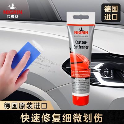 德国NIGRIN尼格林进口汽车专用漆面划痕快速去除修复剂通用车型