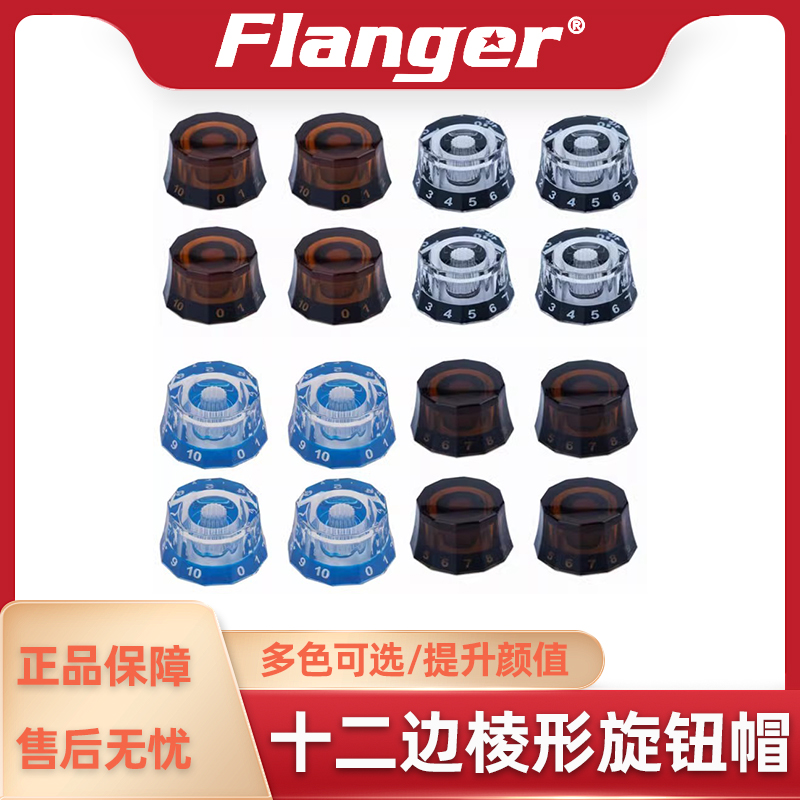 十二边棱形吉他音量钮 音色旋钮帽 EPI电吉他贝司旋钮W LP电位器