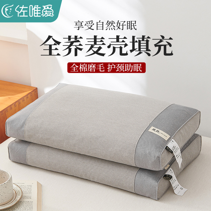 纯荞麦枕头枕芯护颈椎专用助睡眠家用一对不塌陷学生宿.舍硬整头