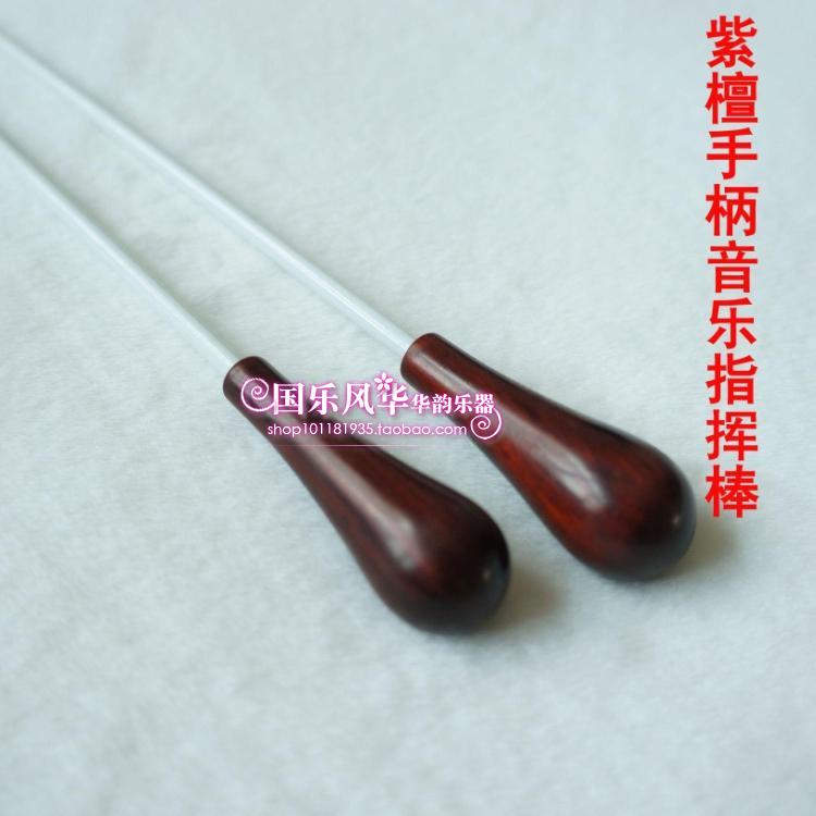 紫檀手柄指挥棒 音乐会指挥棒指挥令 音乐指P挥棒合唱指挥棒送筒