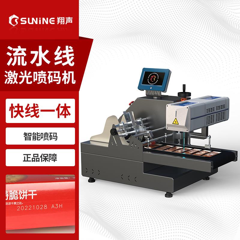 激光雕刻机打标机翔声在线流水线激光喷码机标示机桌面飞行打码机