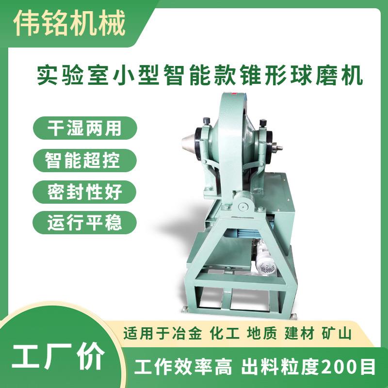 赤峰选矿厂实验室非金属矿物研磨智能型锥形球磨机棒磨机性能稳定