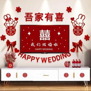 婚房布置套装 饰喜字拉花新房间卧室电视墙 女方婚礼男方客厅结婚装