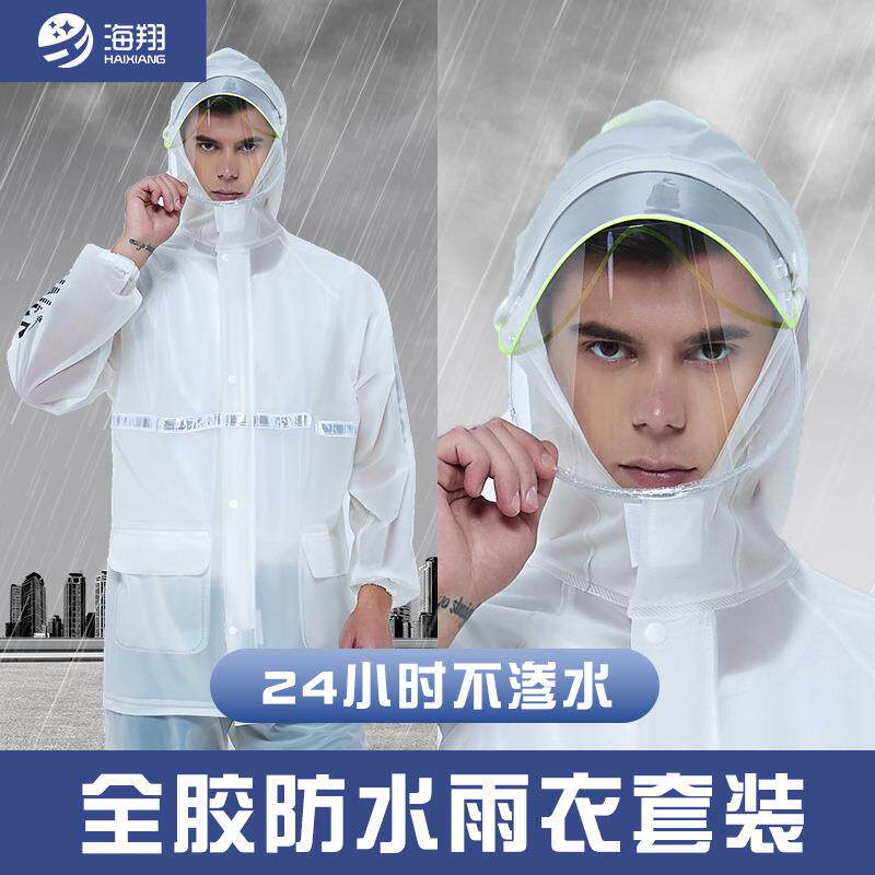 海翔电动车雨衣雨裤套装户外骑行成人分体式外卖反光时尚透明雨衣