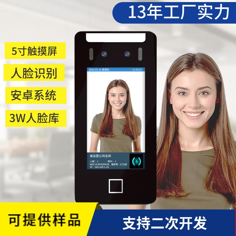 5寸门禁系统一体机 支持二次开发安卓系统考勤 人脸识别门禁机
