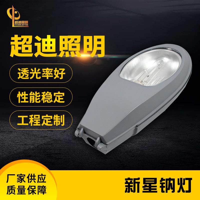 新款路灯灯头新星高压户外照明钠灯道路太阳能一体化模组灯