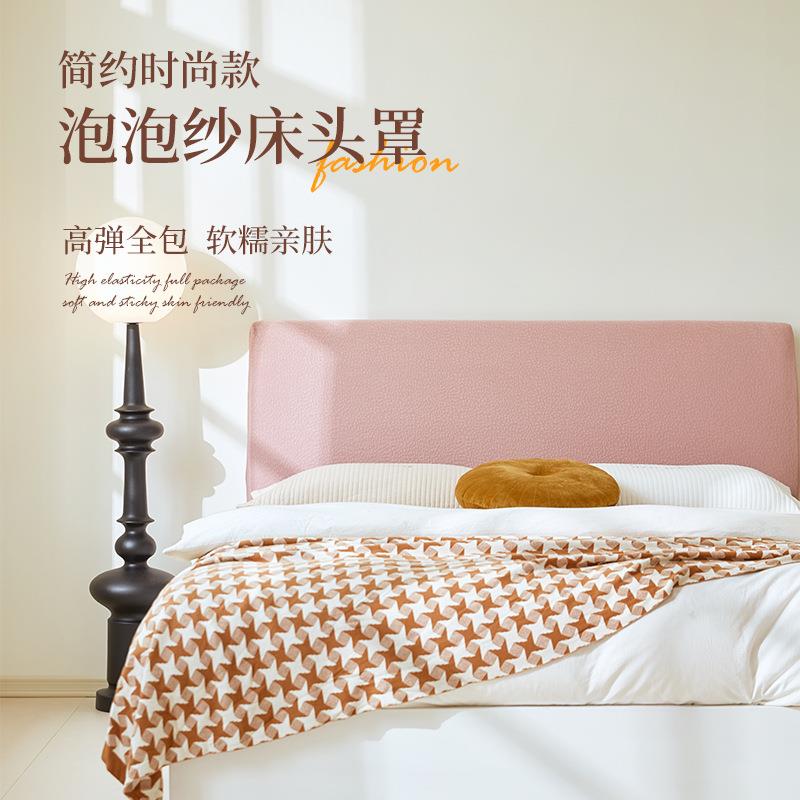 万能泡泡纱床头罩软包简约现代防尘通用木床靠背全包床头套罩