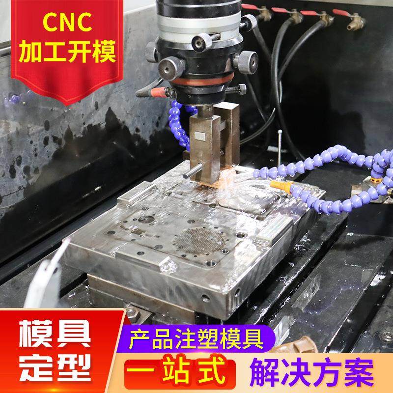 注塑模具塑料外壳模具注塑精密塑料模具制造abs塑胶模具