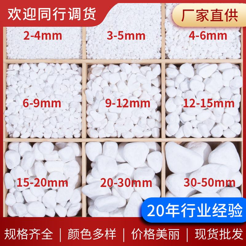 白色鹅卵石机制雪花白盆栽装饰白石子鹅卵石园艺庭院造景雪花白