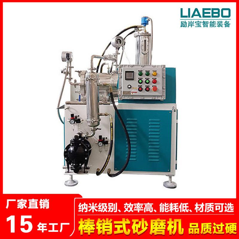 励岸宝非标设计高效5L棒销式砂磨机钛白粉印刷油墨卧式纳米砂磨机
