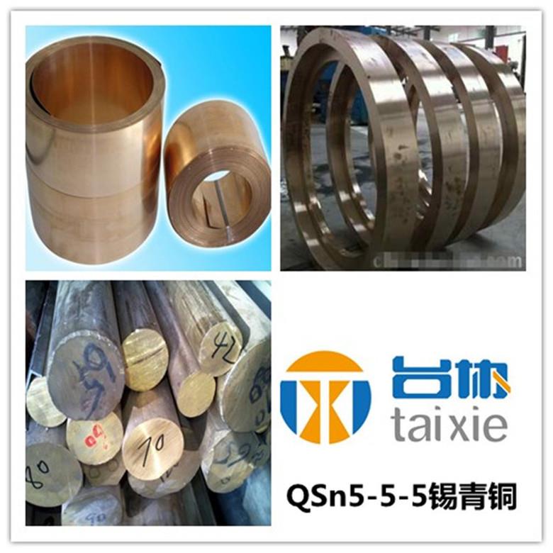 供qsn5-5-5锡青铜 555铜 5-5-5锡青铜