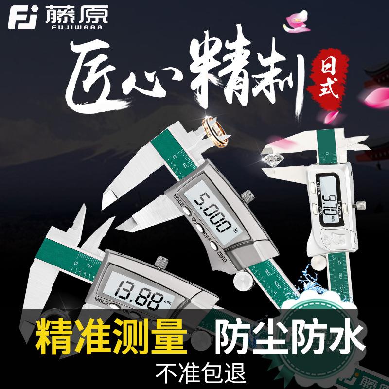 藤原数显游标卡尺 不锈钢0-150mm高精度电子卡尺防水液晶数字卡尺