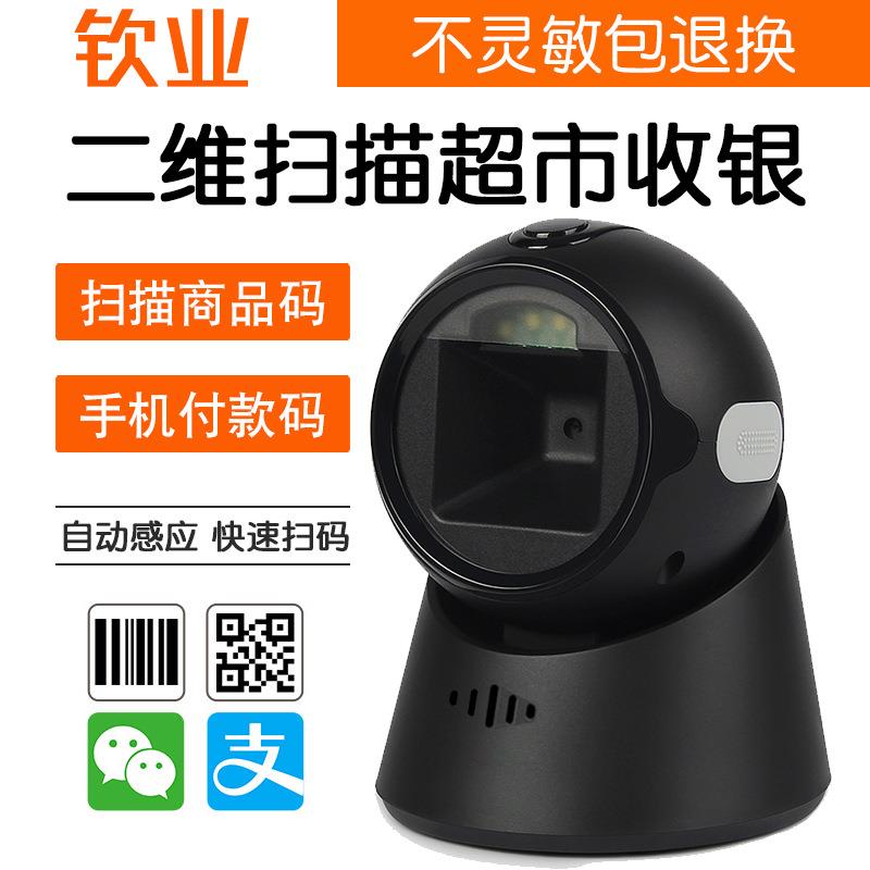二维码扫描平台手机支付条码扫描器坐立式固定式扫码枪商超商品