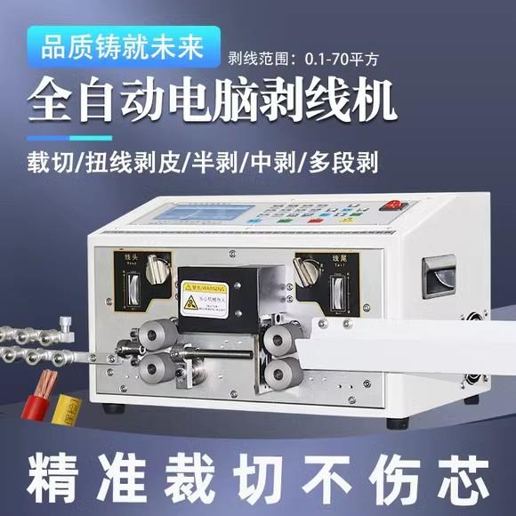 全自动电脑剥线机裁线下线机护套线内外一体剥皮机硬电缆线剥皮机