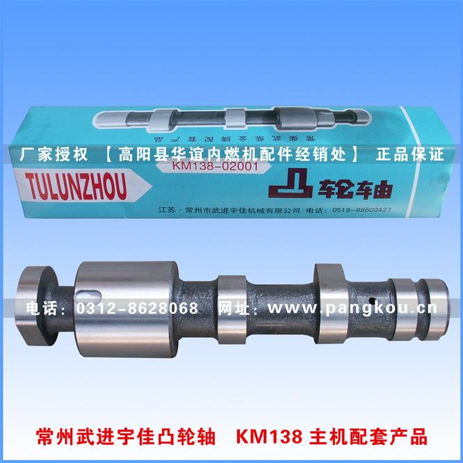 江苏常州市武进宇佳机械 莱动KM138凸轮轴 主机配套