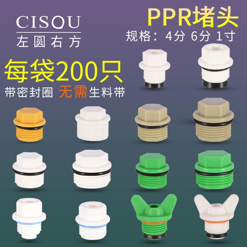4分ppr外丝堵头6分管帽1寸管堵20/25/32内丝水管配件加厚塑料塞头