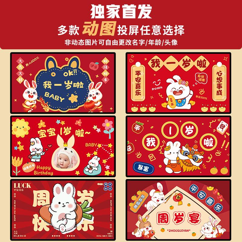 兔宝宝一1周岁礼生日宴布置装饰背景墙投屏气球女男抓周用品马小