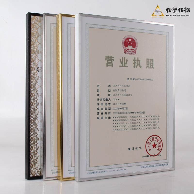 营业执照框挂墙铝合金相框证书框摆台照片画框证件框