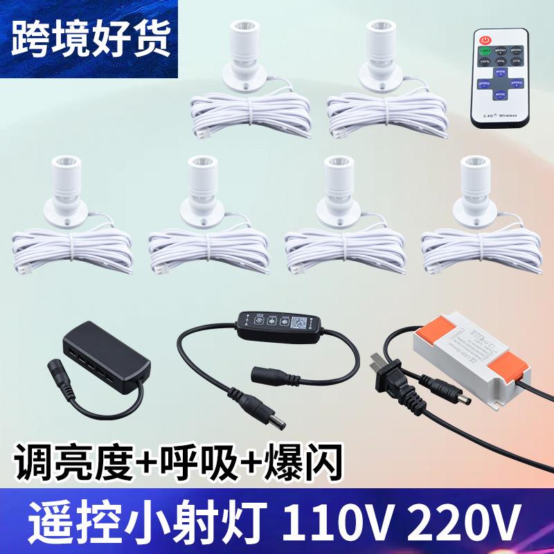 模型珠宝展示柜LED迷你遥控小射灯1W酒柜厨柜明装可调亮度小射灯
