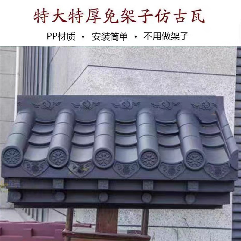 特大特厚带封板免架子屋顶装饰瓦仿E古门楼围墙树脂青瓦塑料一体