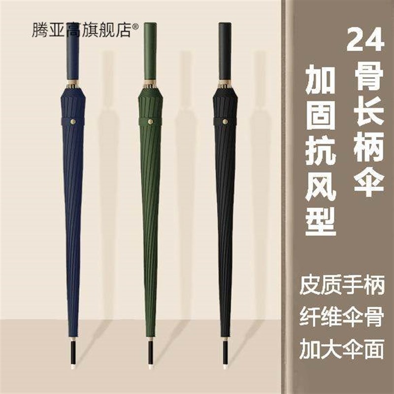 24骨雨伞大号双人自动伞加大加固简约长柄雨伞定制V广告印logo