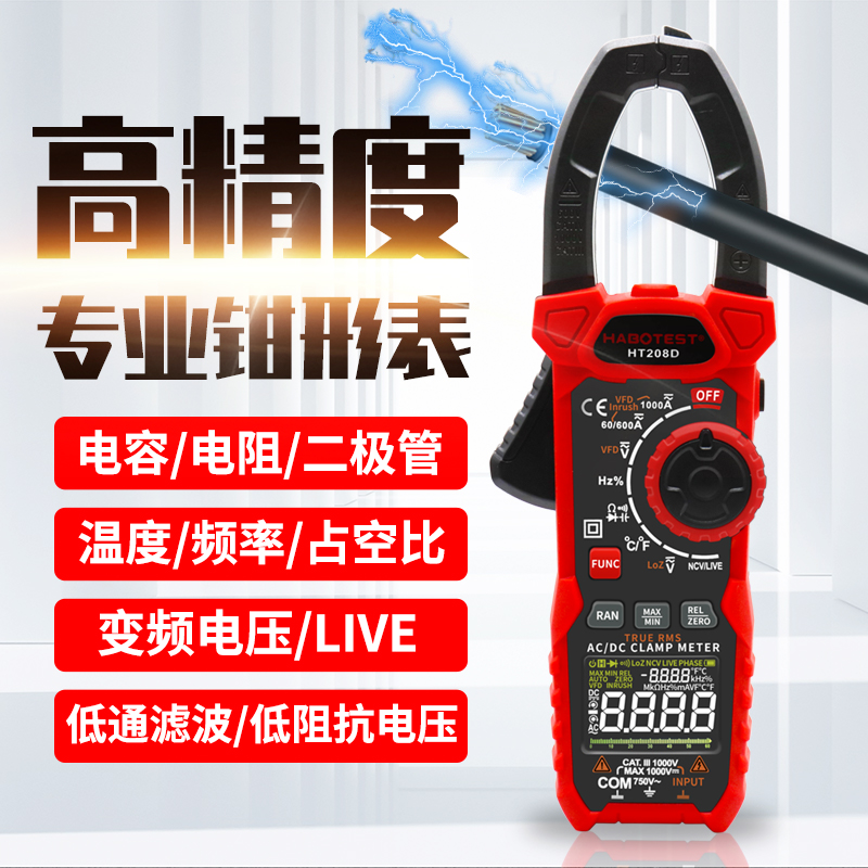 华博HT208D数字钳形表钳形万用表高精度K直流钳表电工维修万用电