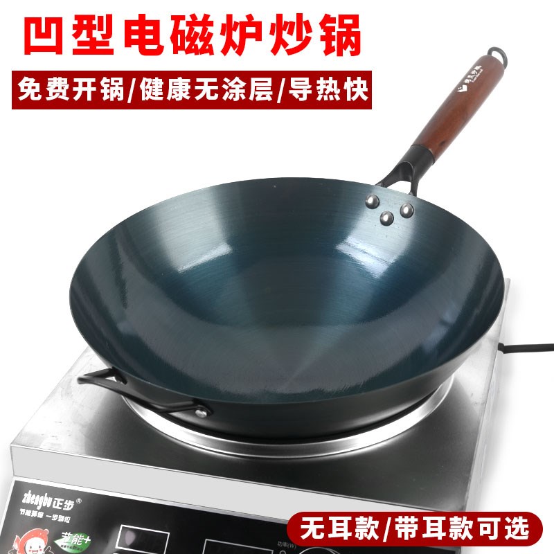已开 d锅凹面电磁炉专用家用铁锅圆底老铁锅无涂层物理不沾锅