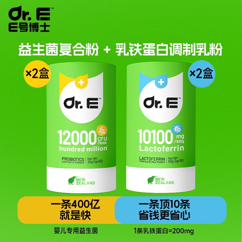 E号博士婴幼儿专用乳铁蛋白+益生菌新西兰原装进口营养品2组套装
