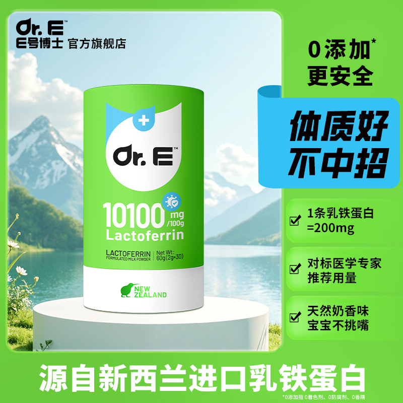 E号博士婴幼儿乳铁蛋白2g*30条