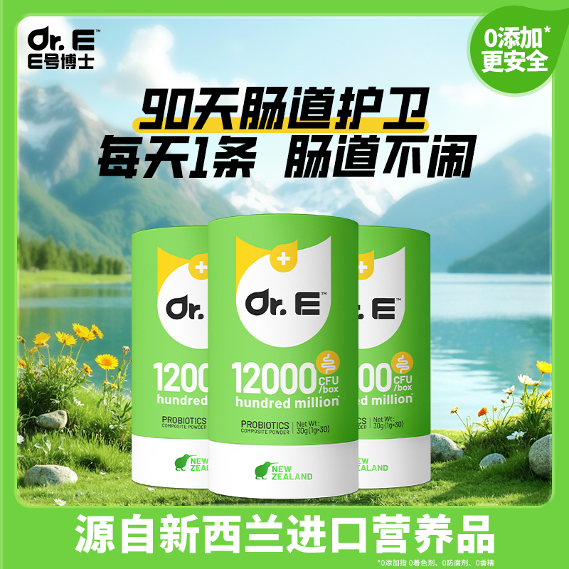 E号博士婴幼儿童专用400亿活性益生菌恒天然新西兰原装进口3盒装