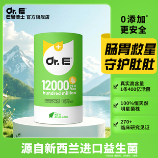 E号博士婴幼儿专用400亿活性益生菌新西兰原装 30条 进口营养品1g
