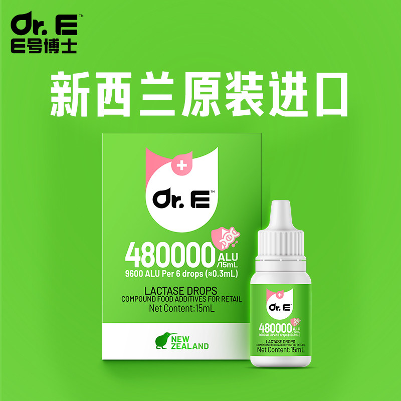 E号博士酸性乳糖酶滴剂婴幼儿童乳糖不耐受新西兰原装进口15ml/瓶