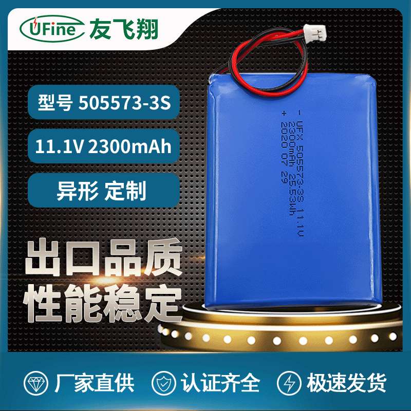 UFX505573-3S 11.1V 2300mAh智能水泵 LED壁灯 安防设备锂电池组