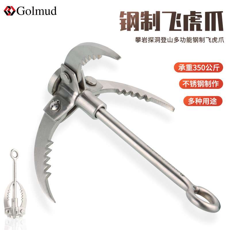Golmud攀岩飞虎爪不锈钢户外登山速降装备三爪四爪飞虎爪GM9016