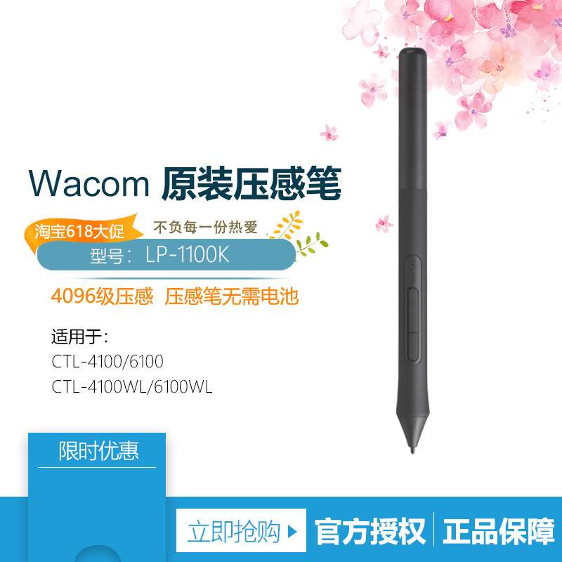 Wacom CTL4100/6100/WL原装压感笔LP1100 支持4096级手绘数位板