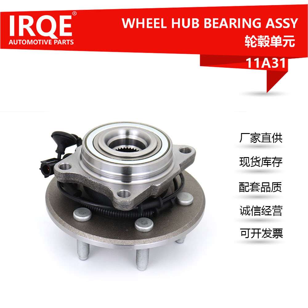 厂家供应汽车轴承单元轴头总成541001 6L1Z1109AA   适用林肯 福