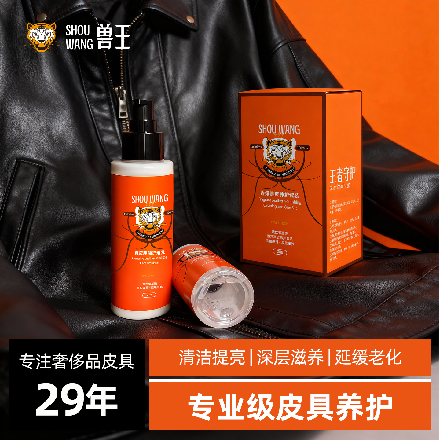 兽王蚕丝氨基酸皮衣护理