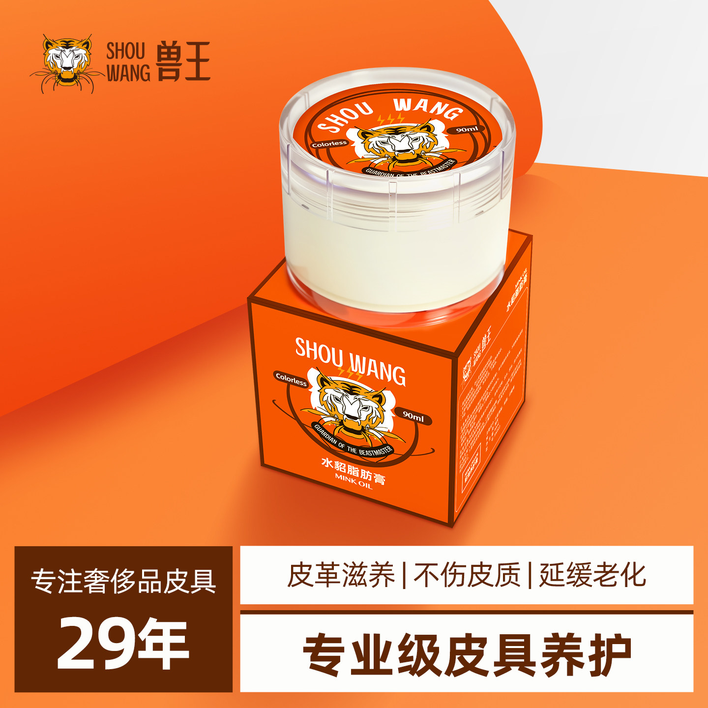 兽王虎头貂油膏真皮保养油鞋油无色通用皮包皮衣护理油90ml