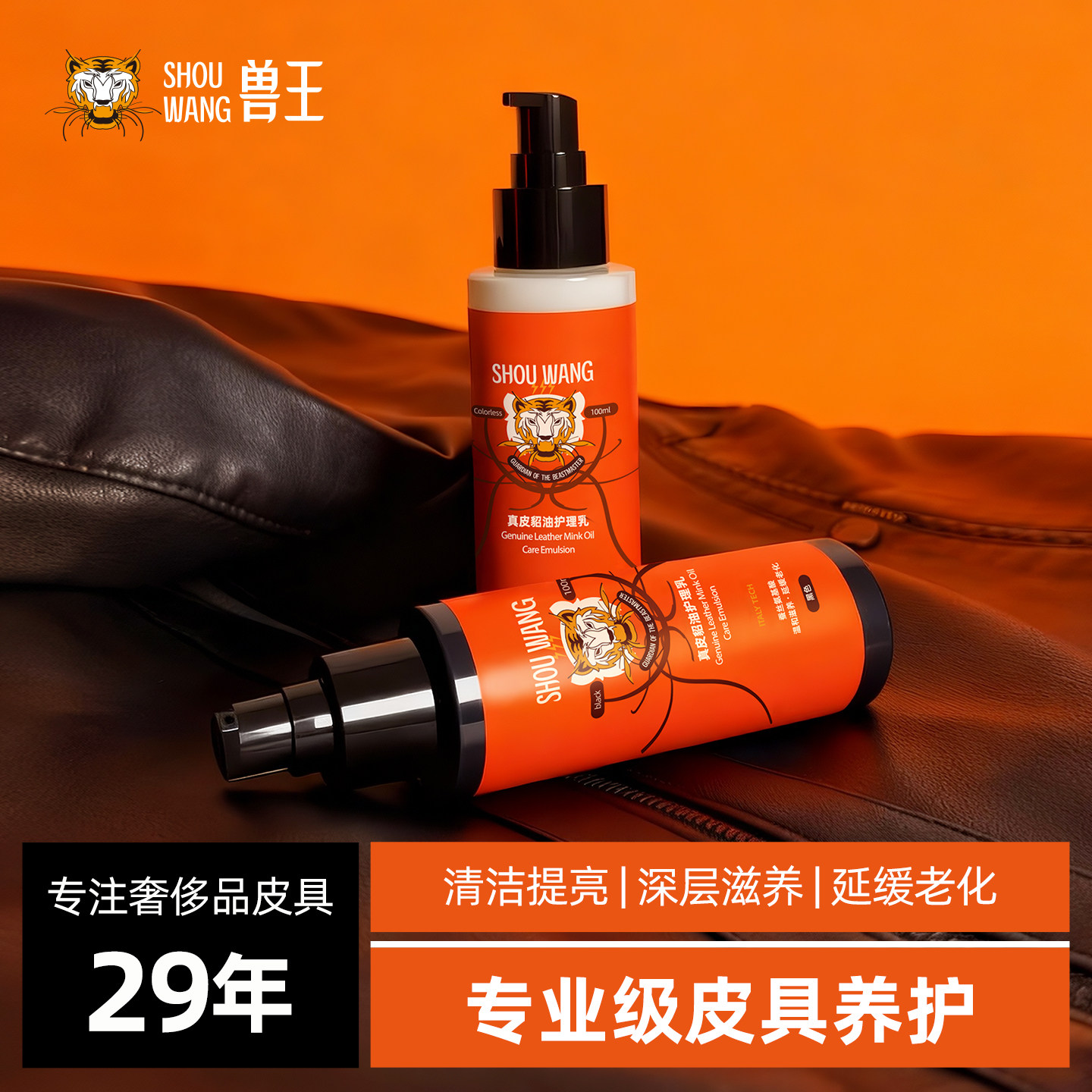 兽王香氛蚕丝氨基酸真皮养护皮衣皮包专用貂油保养清洁奢侈品护理