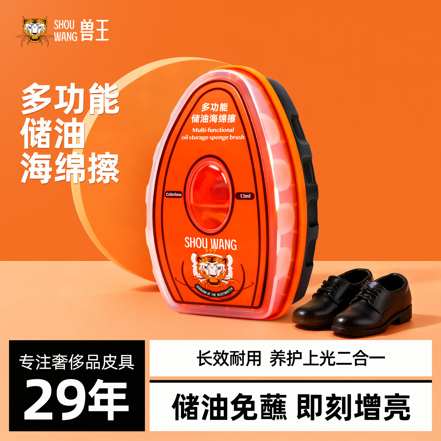兽王皮鞋擦储油式多功能擦